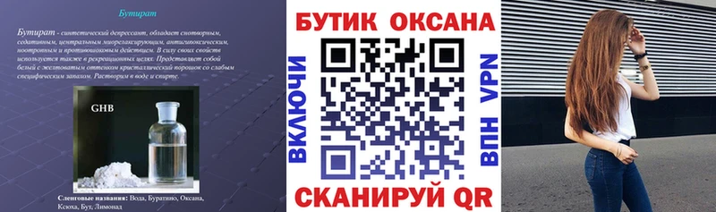 Купить закладки  Коммунар  Бутират BDO 